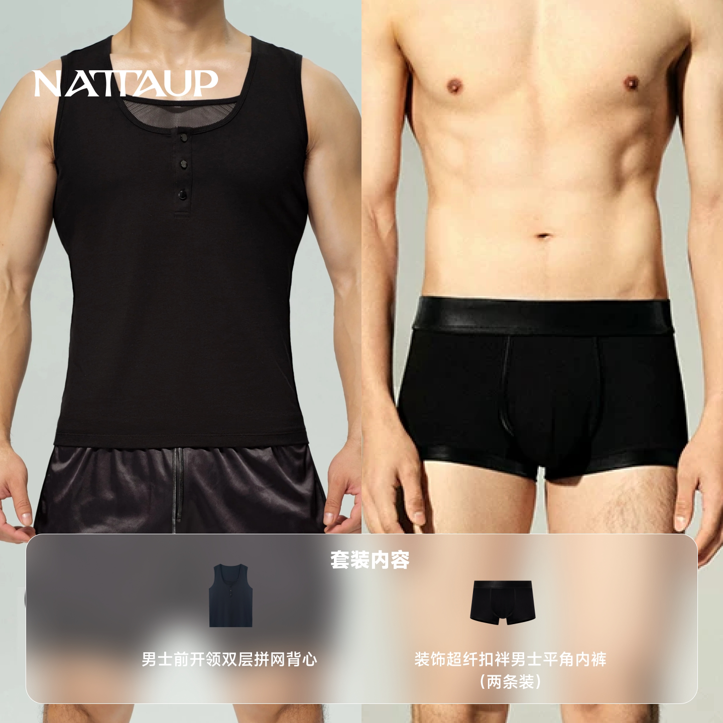 NATTAUP B系列男士皮扣袢内裤平角内裤男运动博弈背心黑色套装 - 实物图