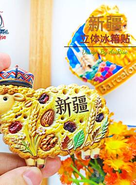 新疆传统帽羊立体磁性冰箱贴创意