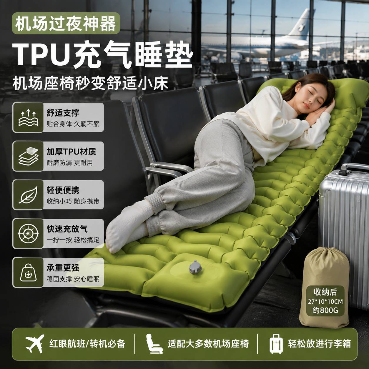 机场过夜神器 转机睡觉神器 便携充气床 飞机候机长时间休息垫露
