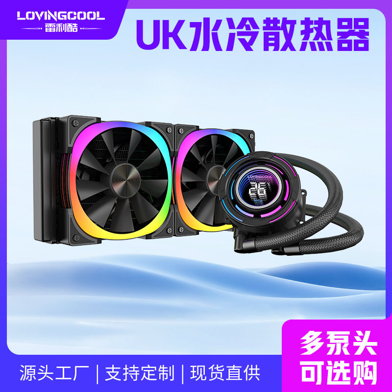 360水冷散热器240电脑cpu散热带温度显示ARGB多平台一体式扇热器