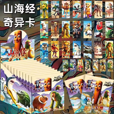 Ai山海经卡片整盒通通通木棍人小学生版稀有卡牌桌游全套玩具男