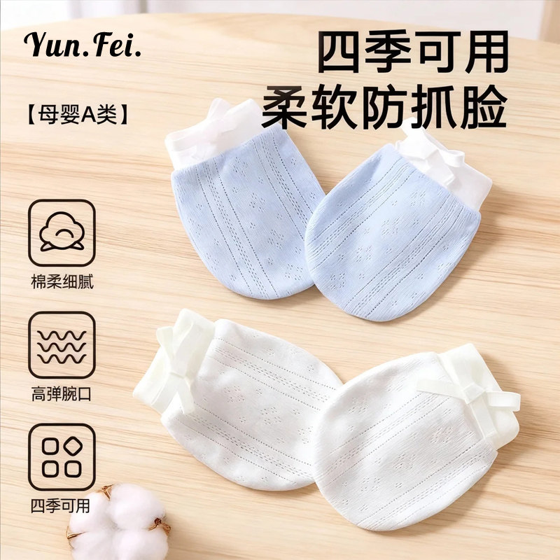 婴儿手套防抓脸小月龄新生儿1岁2岁0到3个月幼儿a类纯棉可啃咬