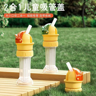 矿泉水吸管盖宝宝便携喝水饮料转换头通用配件防呛神器水瓶转换嘴