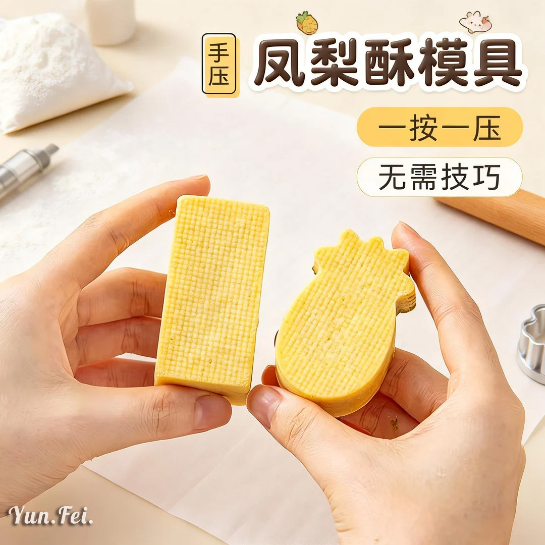 凤梨酥模具绿豆糕月饼模具菠萝模具压模器按压式烘焙模型磨具模子