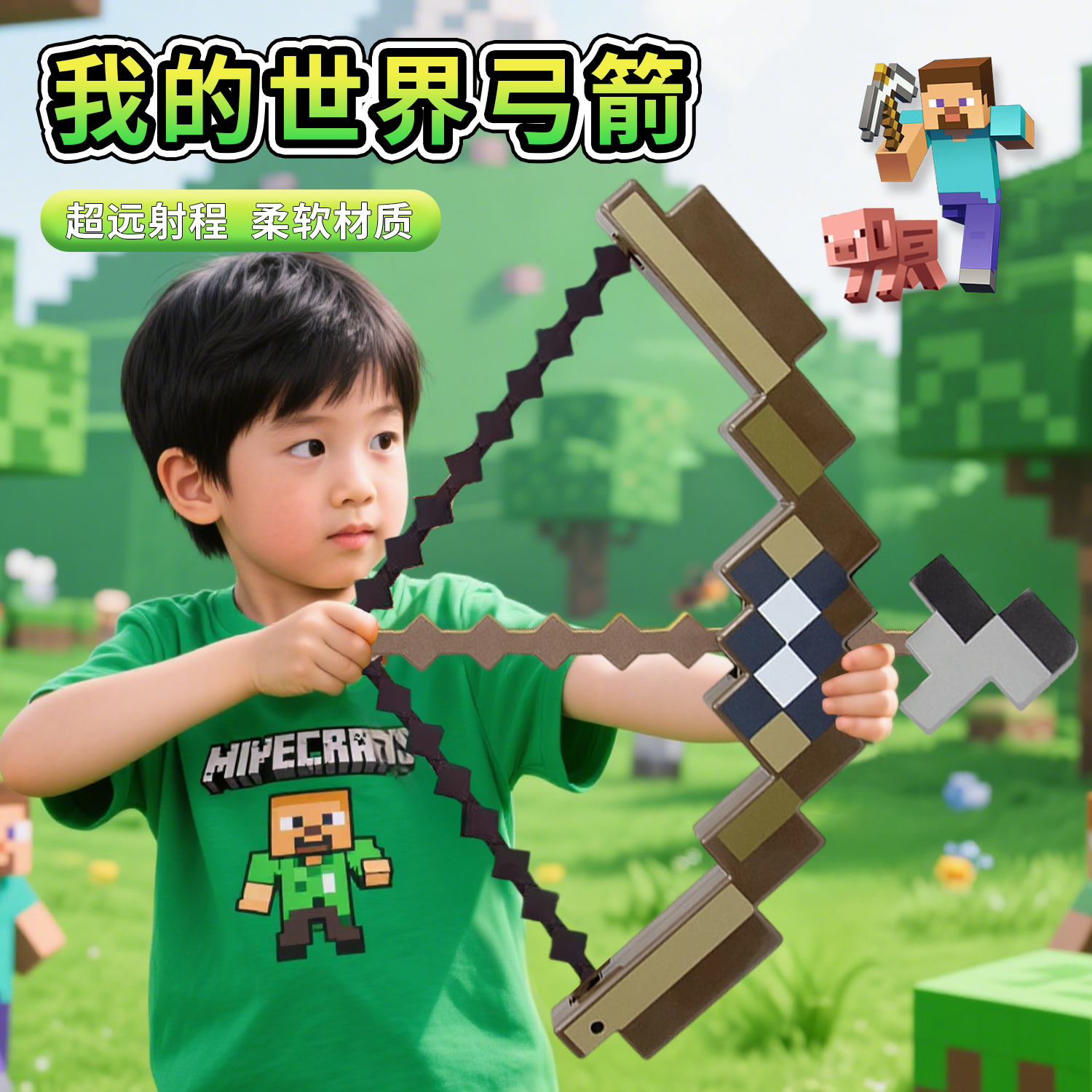 我的世界弓箭玩具二合一武器周边钻石剑镐