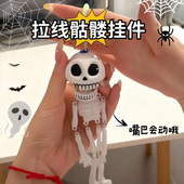 骷髅挂件拉线骷髅骨架可动人偶创意玩具