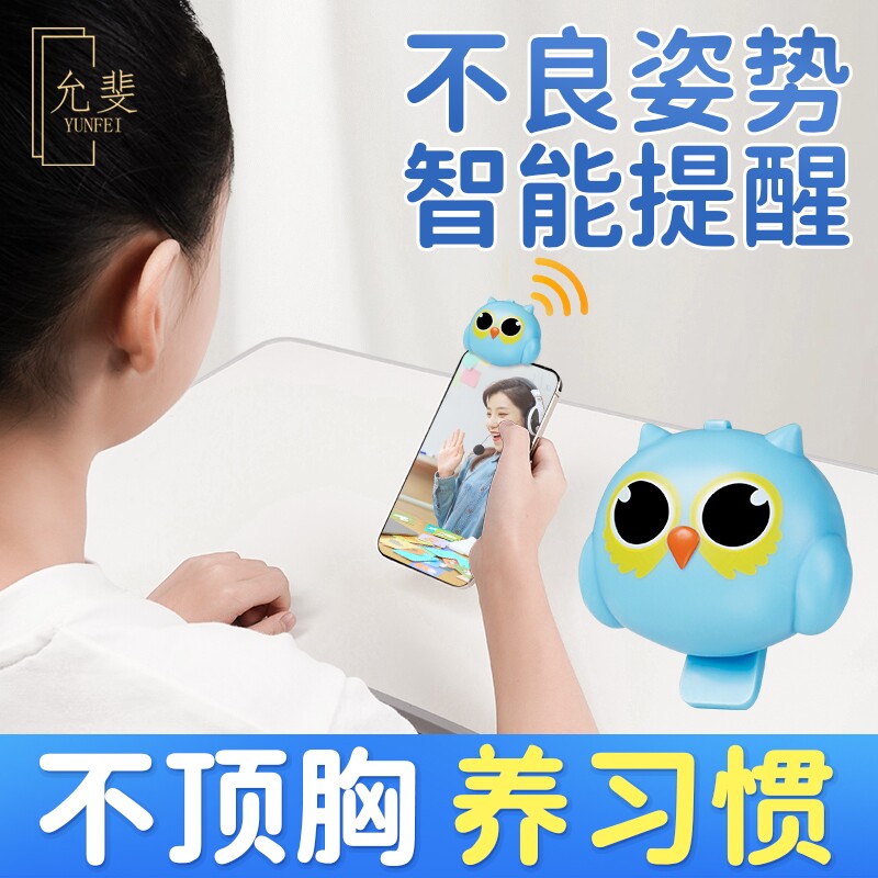 视力保护器坐姿提醒器视力保护提醒器用眼提醒器坐姿提醒桌面视力保护