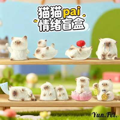 猫猫PAI情绪盲盒卡通可爱桌面树脂工艺品摆件节日送礼盲盒
