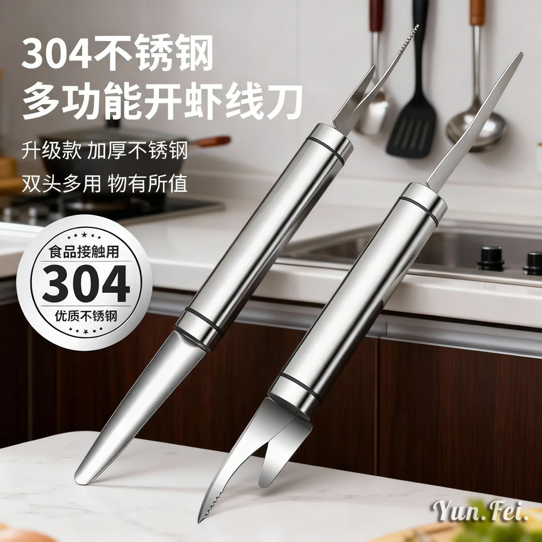 去虾线开虾背神器双头304不锈钢虾线剔除刀剥虾壳取虾线虾线刀