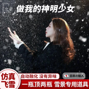 南方也能下雪 拍照出片必备喷雾 人造雪景道具日系圣诞节冬季
