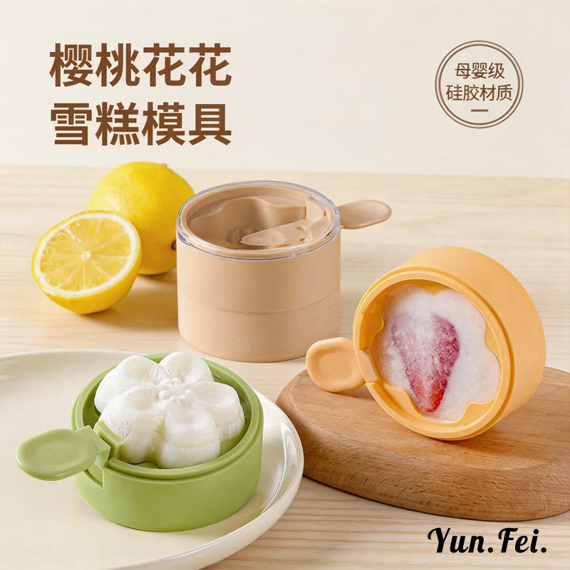 樱花雪糕模具食品级软硅胶儿童自制冰淇淋冰棍冰块家用带盖