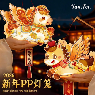 马年花灯2026新款儿童手提灯笼diy材料包春节元宵主题发光装饰