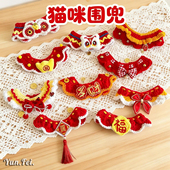 猫咪围兜过年喜庆围脖宠物小猫红色围兜新年配饰狗狗可爱围巾