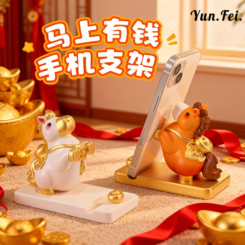 马上有钱摆件高级感2026马年手机支架吉祥物创意小众黄金