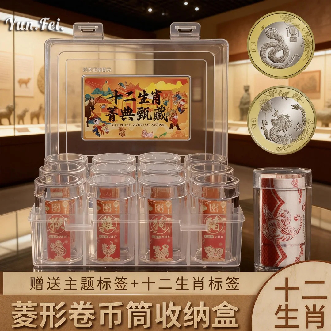 纪念币收纳盒2026马年十二生肖卷币筒收纳盒整卷收藏保护筒钱币