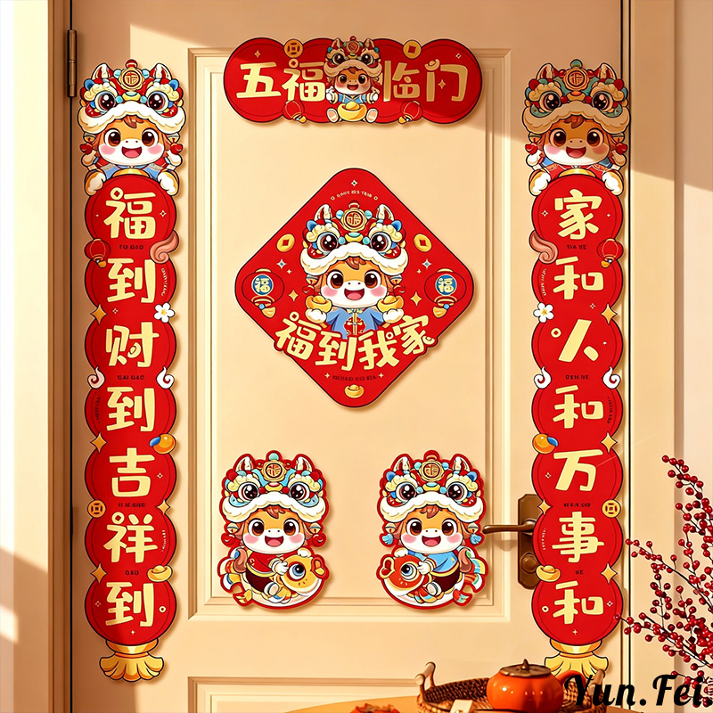 全磁吸2026新款春节磁吸对联马年新年福字门贴装饰过年家用门联