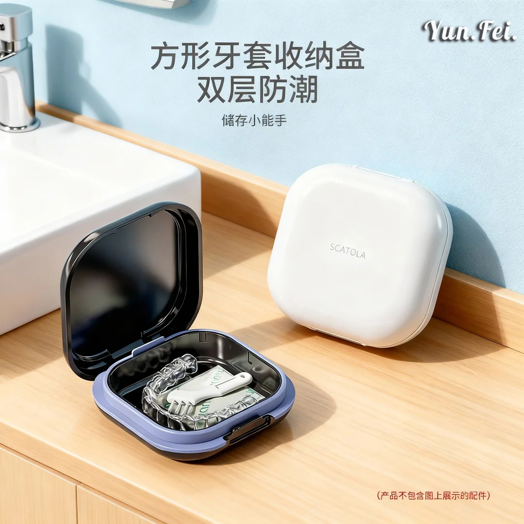牙套收纳盒隐形牙套盒保持器收纳盒牙齿矫正器假牙小巧便携清洁盒