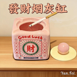 2026新款烟灰缸發财防灰飞客厅创意大容量带盖怀旧桌面陶瓷小摆件