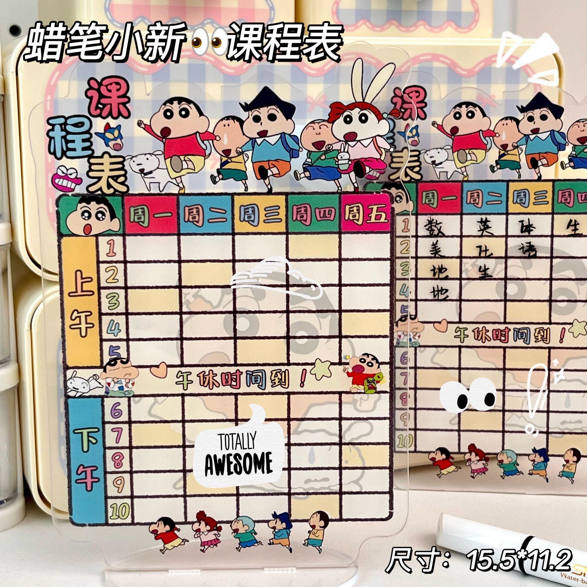 小学生课程表蜡笔小新学习计划表计划表