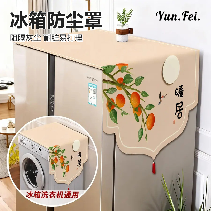 冰箱防尘盖布2025新款顶部散热型高档轻奢单双开门中古风防水防油