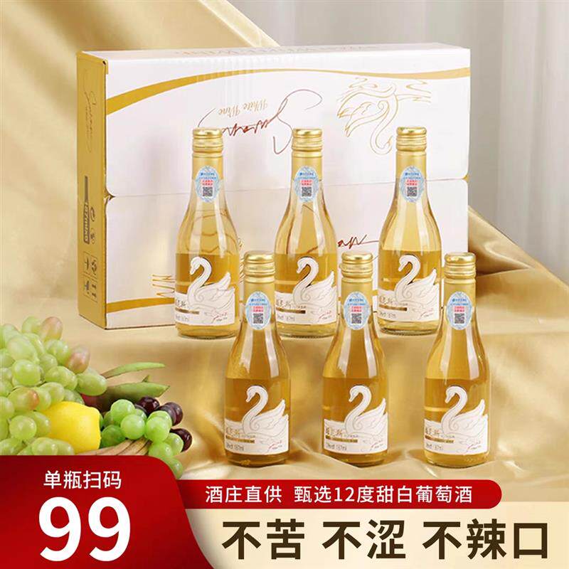 甜白葡萄酒甜酒微醺晚安小酒12度小瓶红酒高档整箱6瓶187