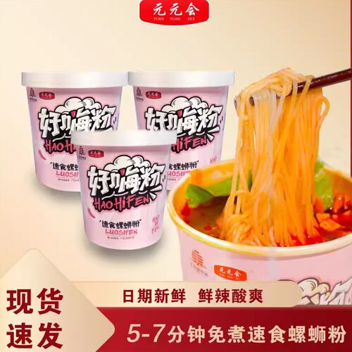 【工厂直发】柳州螺蛳粉元元会好嗨粉桶装冲泡6桶速食米粉米线好
