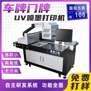 喷绘机高速批量彩印设备 小型彩色喷墨打印机塑料金属车牌门牌数码