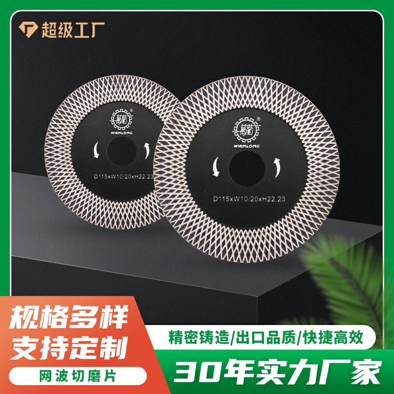 陶瓷大理石网波切磨片 万龙石材瓷砖网波切磨片金刚石切割圆锯片
