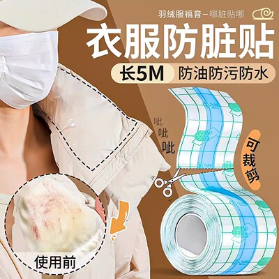 羽绒服防脏领子神器衣领防粉底液防蹭内贴透明衬衫领口袖口防污渍