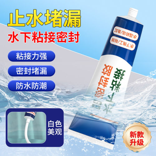 水下密封胶可带水作业玻璃鱼缸堵漏专用胶水家用水龙头水管补漏胶