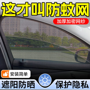 汽车防蚊虫纱窗车窗防蚊网遮阳帘窗帘防晒轿车窗纱网车用蚊帐车载