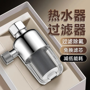 电热水器前置过滤器家用免换滤芯壁挂炉进水自来水花洒阻垢净水器