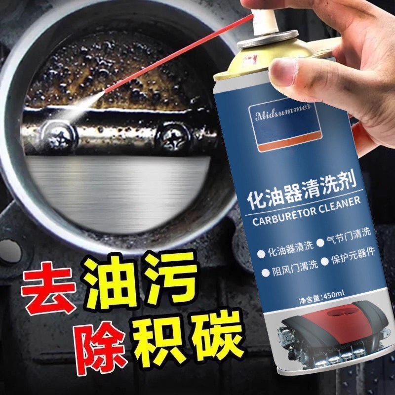 化油器清洗剂喷油嘴除积碳节气门清洁剂汽车摩托车强力去油除油剂