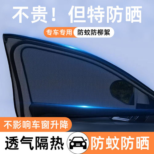 汽车防蚊纱窗车窗防蚊网遮阳帘货车用车载防蚊虫纱网小轿车防蚊网