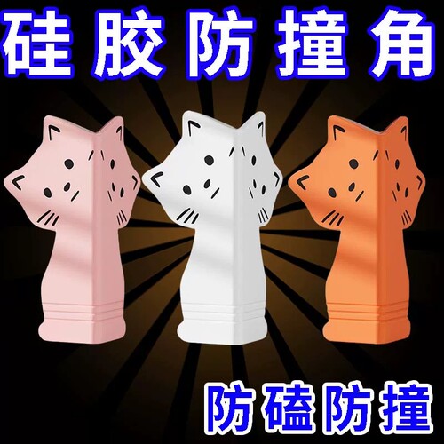 防撞护角转角防撞角桌角防磕碰保护角窗户安全角柜角防碰撞防撞条