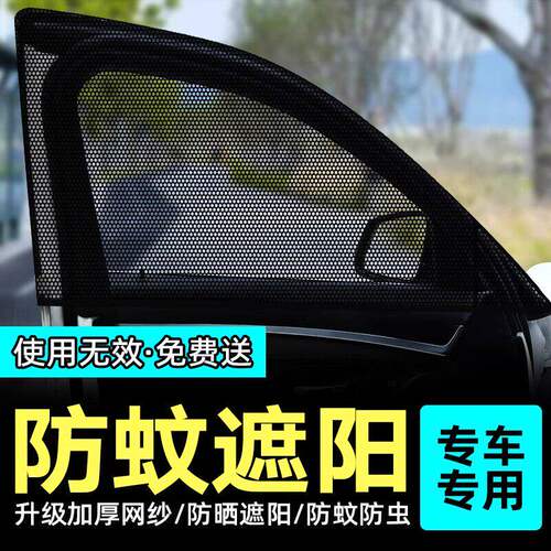 汽车防蚊纱窗网车窗防蚊虫车用遮阳帘车载窗帘蚊帐车玻璃遮阳网
