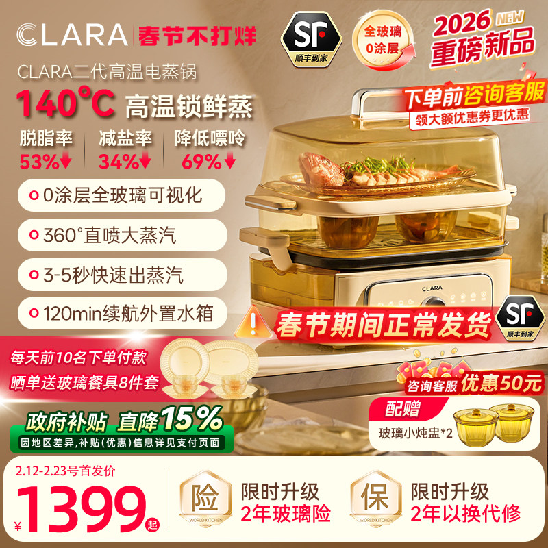 CLARA高温速鲜电蒸锅家用预约蒸煮炖一体全自动全玻璃蒸锅新款