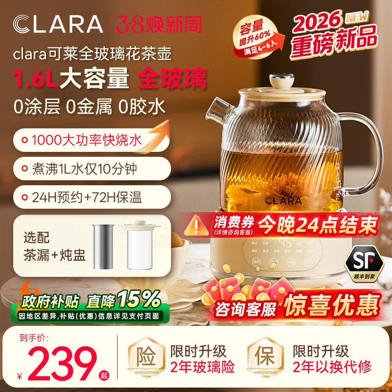 Clara可莱养生壶全玻璃1.6L花茶壶恒温家用大容量煮茶壶防干烧