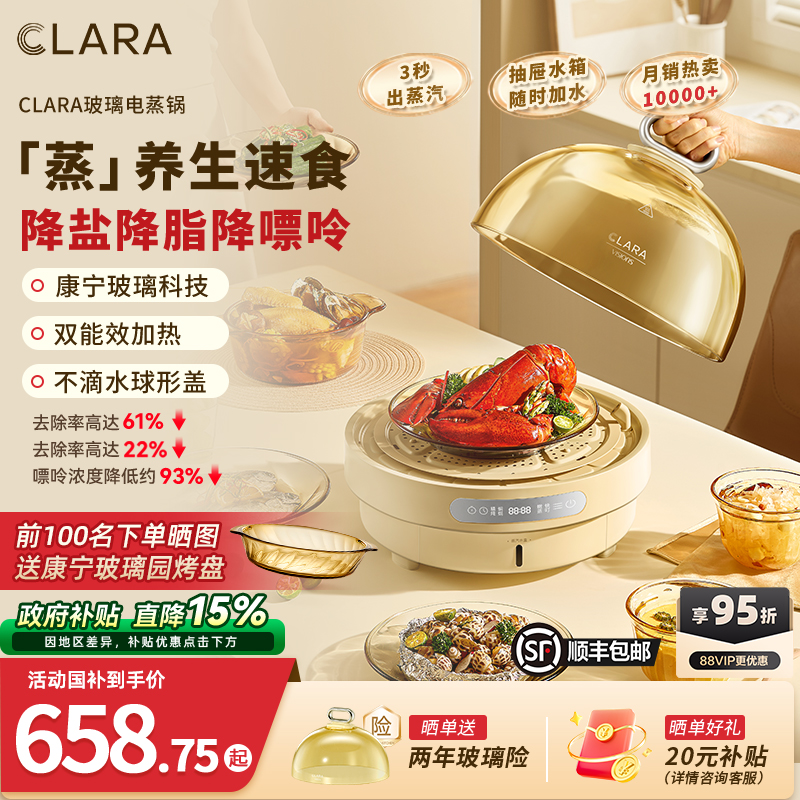 clara小巨蛋玻璃电蒸锅3秒速热