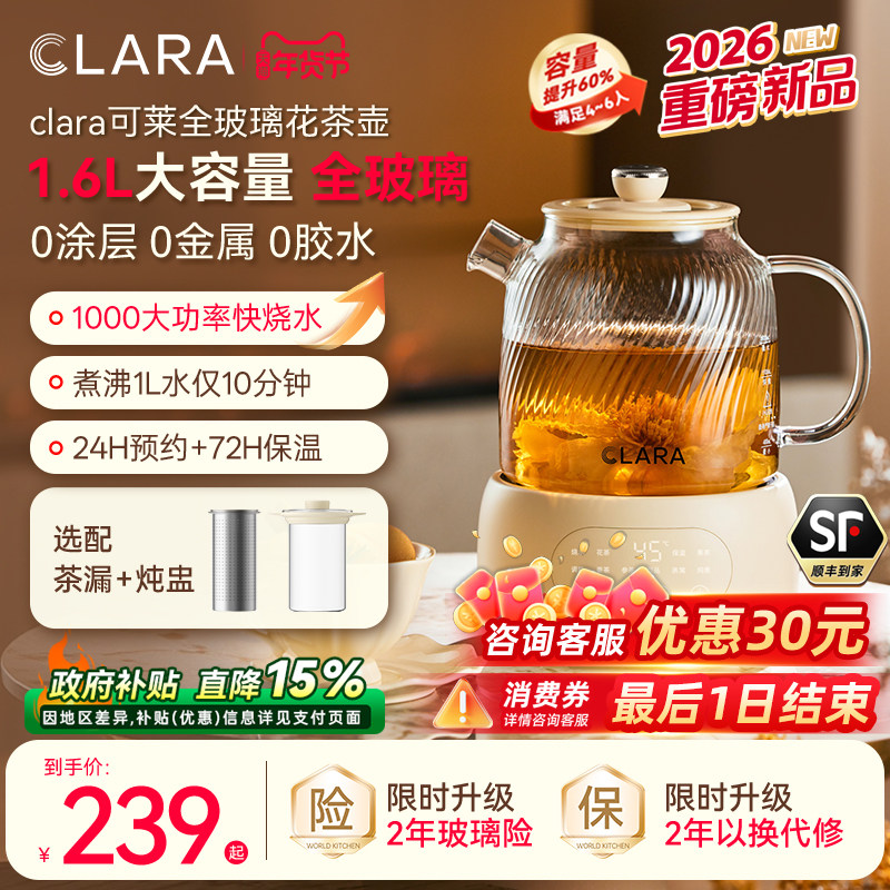 Clara可莱养生壶全玻璃1.6L花茶壶恒温家用大容量煮茶壶防干烧