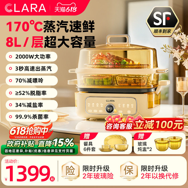 CLARA可莱电蒸锅多功能家用高温速鲜预约蒸煮炖全玻璃蒸锅新款