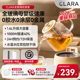 Clara全玻璃1.6L养生壶花茶壶炖煮一体2026新款家用多功能办公室