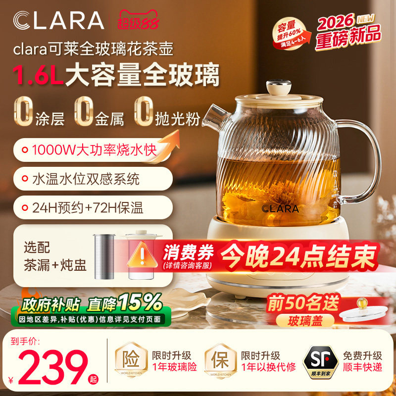 Clara可莱养生壶2026新款全玻璃1.6L恒温大容量家用花茶壶煮茶水图片