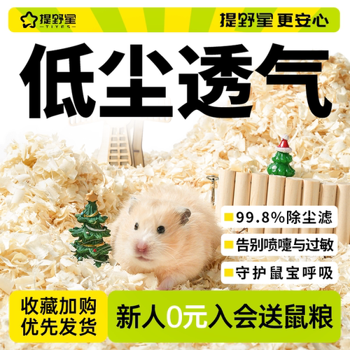 提野星仓鼠白杨木刨花四季垫料