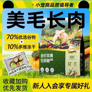 提野星仓鼠粮食全价浆果营养主粮侏儒增肥莓果鲜肉冻干金丝熊美毛