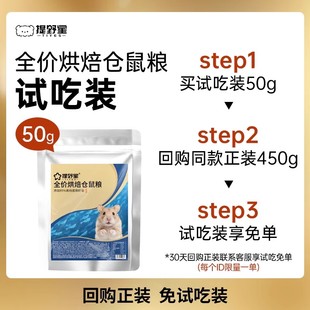 【回购正装免试吃装】提野星烘焙仓50g试吃装鼠粮冻干金丝熊粮食