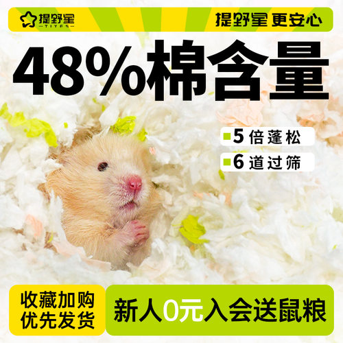 提野星仓鼠暖乎纸棉48%棉含量