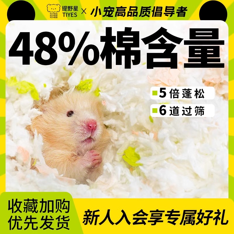 提野星仓鼠暖乎纸棉48%棉含量