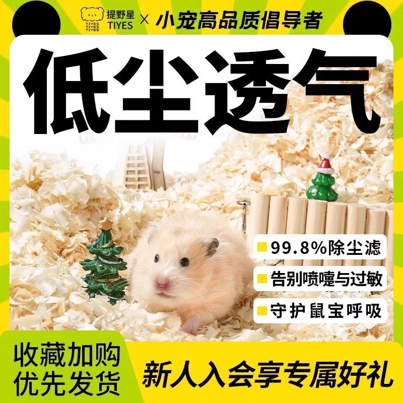 提野星仓鼠垫料刨花金丝熊垫料冬季除臭低尘白杨木刨花仓鼠木屑