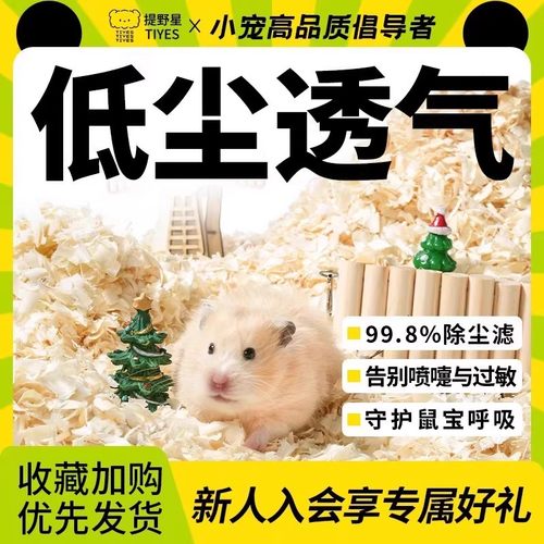 提野星仓鼠白杨木刨花冬季垫料